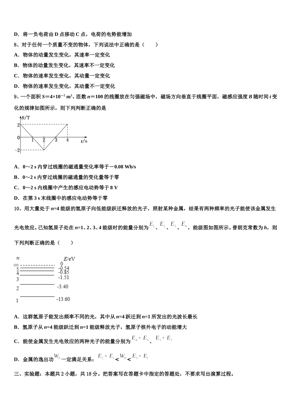 安徽省合肥市众兴中学2025年物理高二下期中质量跟踪监视试题含解析_第3页