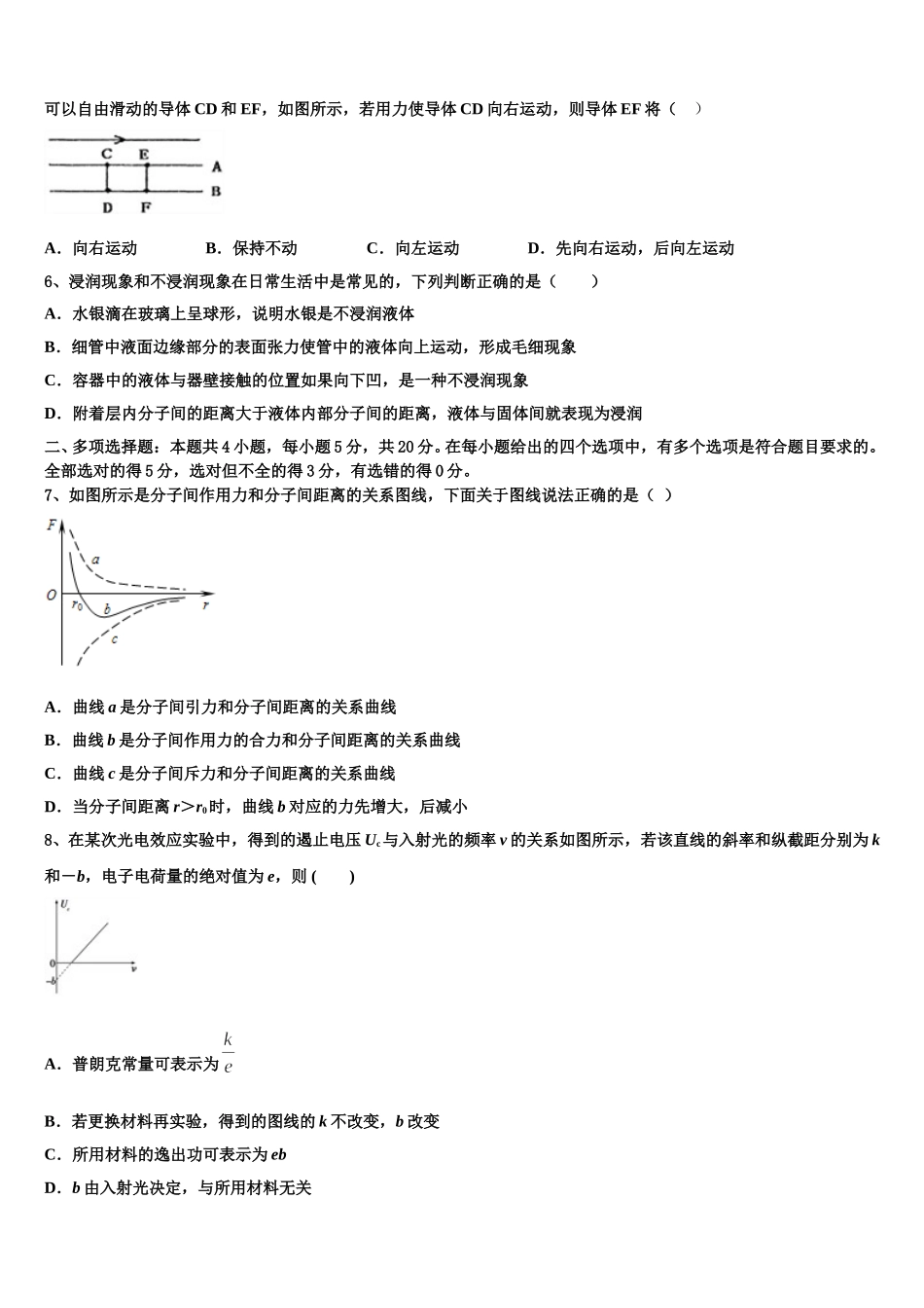 2025届安徽省怀远一中高二下物理期中学业水平测试试题含解析_第2页