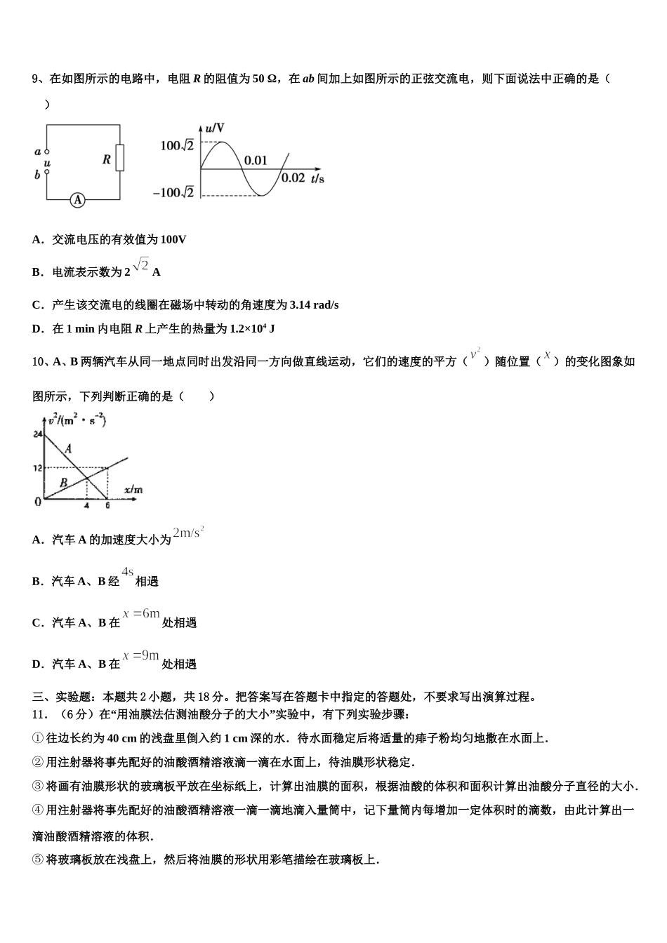 2025届安徽省怀远一中高二下物理期中学业水平测试试题含解析_第3页