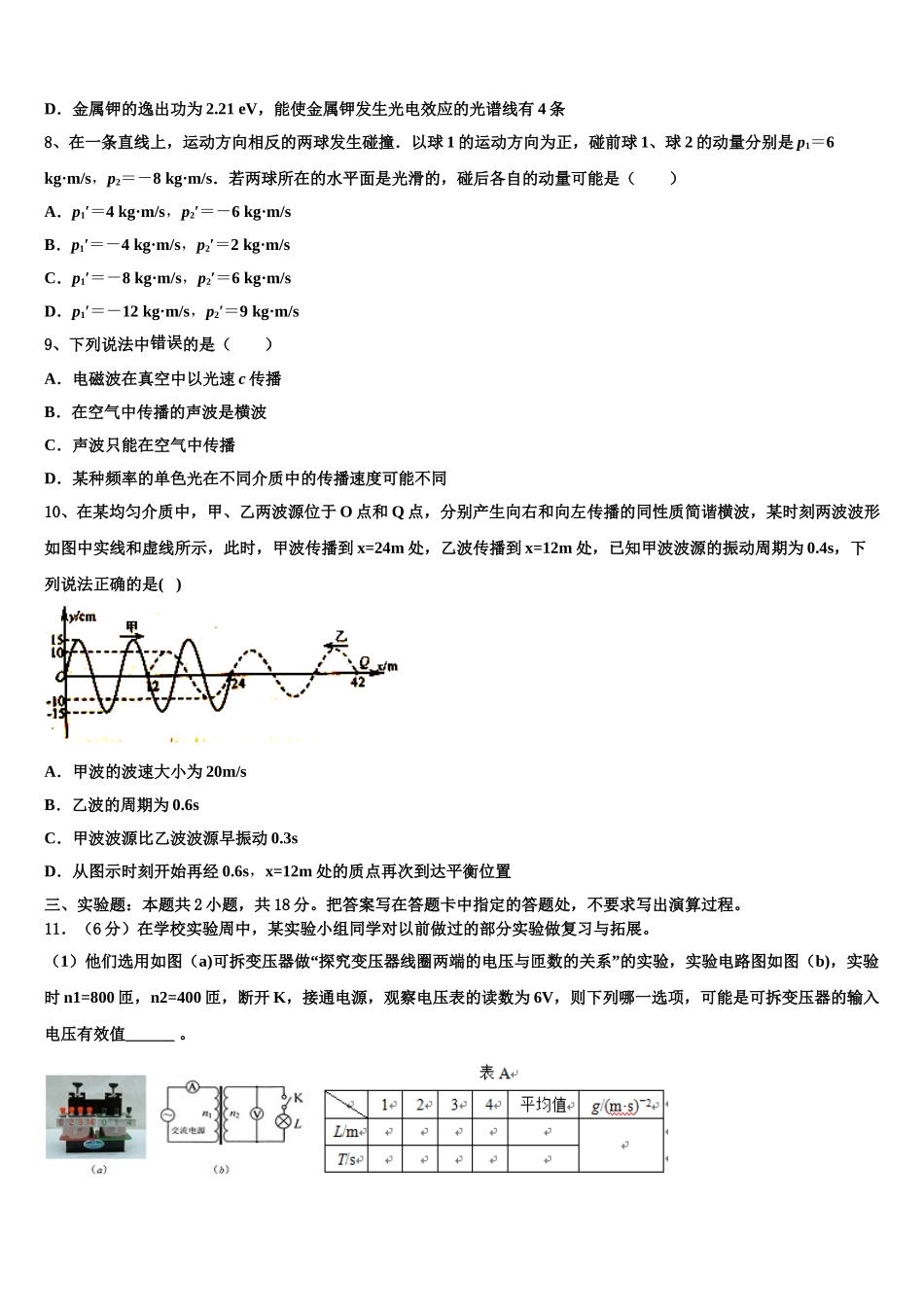 安徽省风阳县皖新中学2025届高二物理第二学期期中统考试题含解析_第3页