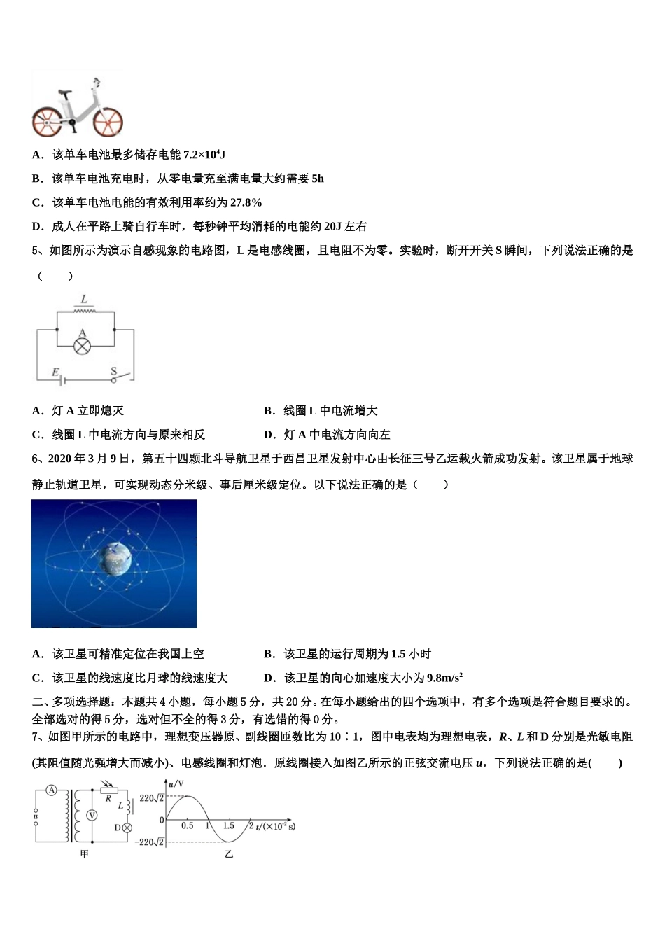芜湖市第一中学2024-2025学年物理高二下期中调研模拟试题含解析_第2页