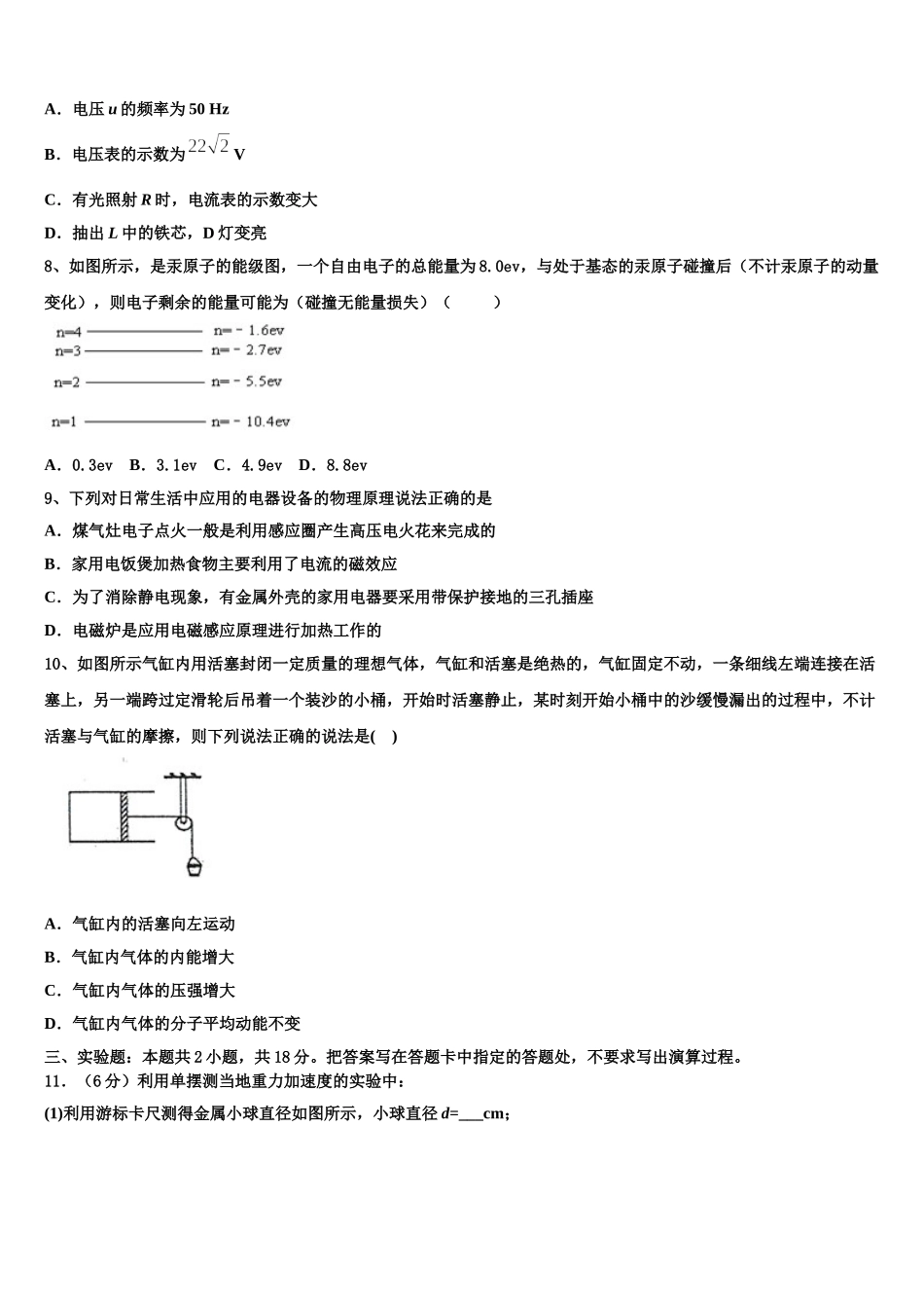 芜湖市第一中学2024-2025学年物理高二下期中调研模拟试题含解析_第3页