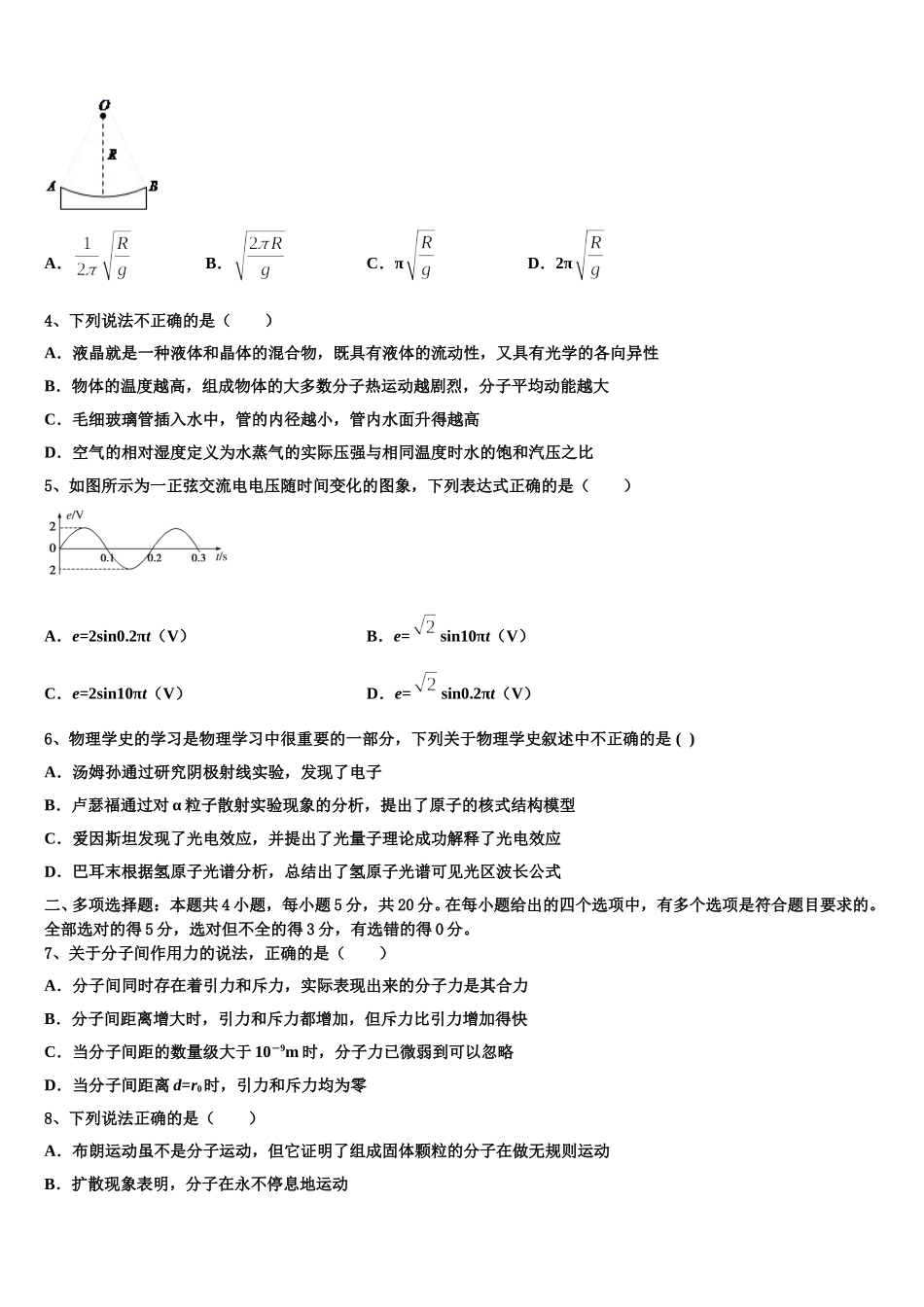 安徽省天长中学2024-2025学年高二下物理期中学业质量监测试题含解析_第2页