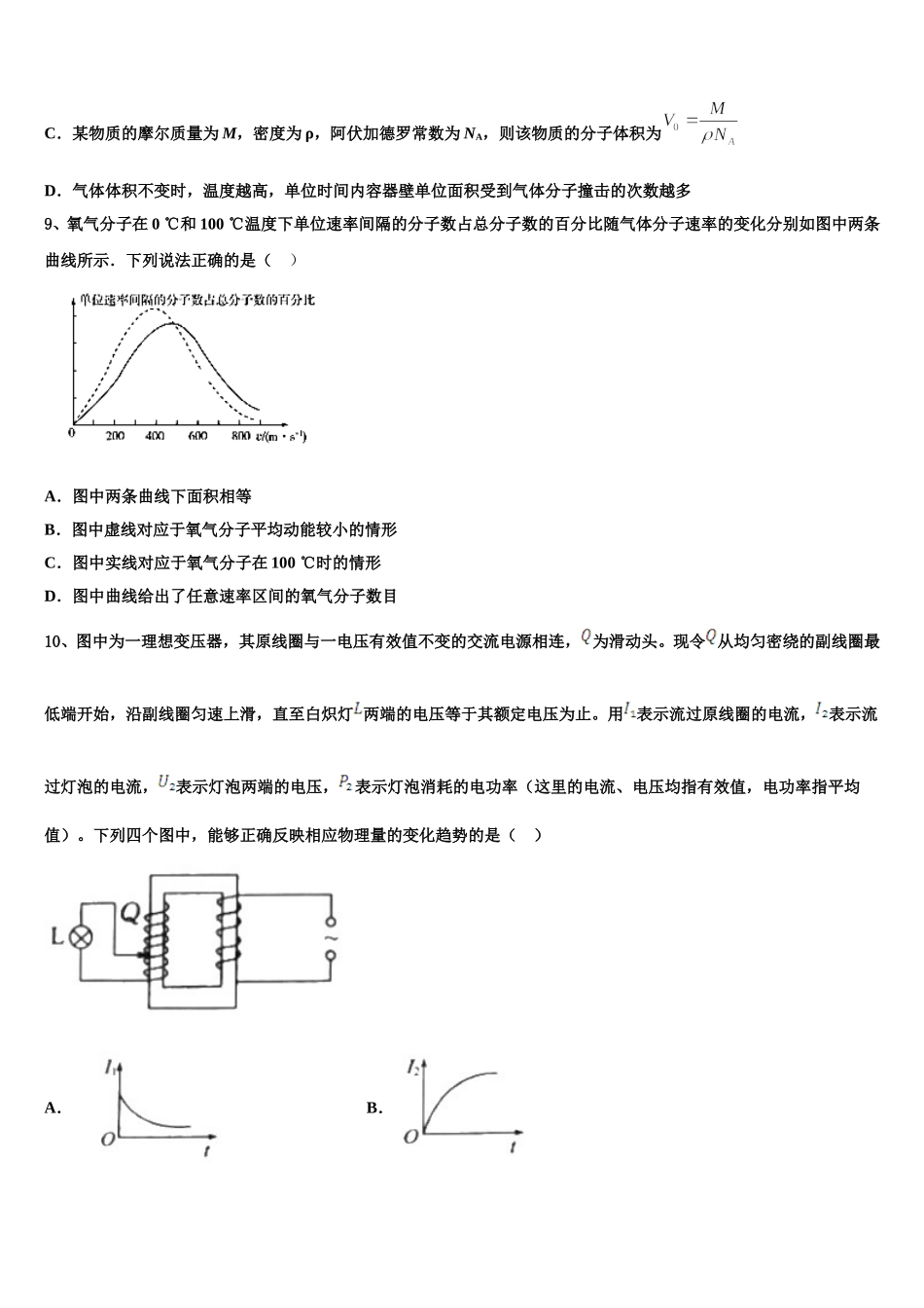 安徽省天长中学2024-2025学年高二下物理期中学业质量监测试题含解析_第3页