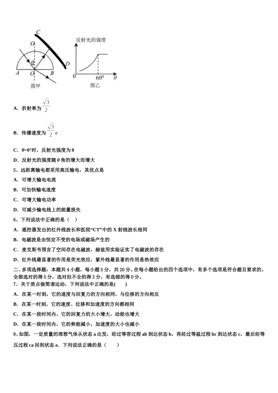 天一大联考2025年高二物理第二学期期中经典模拟试题含解析_第2页