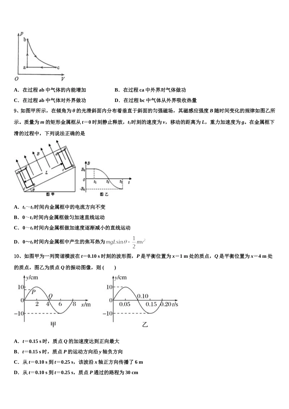 天一大联考2025年高二物理第二学期期中经典模拟试题含解析_第3页