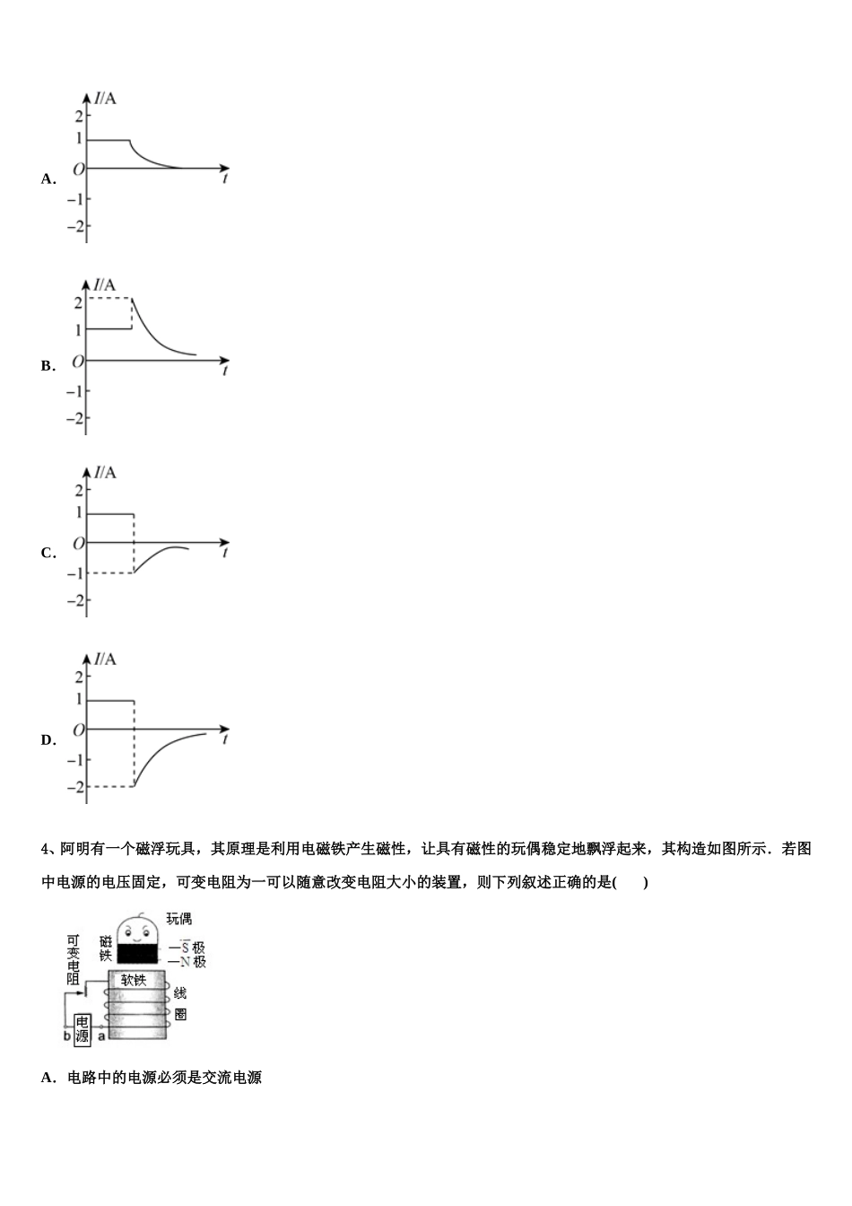 安徽省阜阳市颍上县第二中学2025届高二下物理期中调研模拟试题含解析_第2页