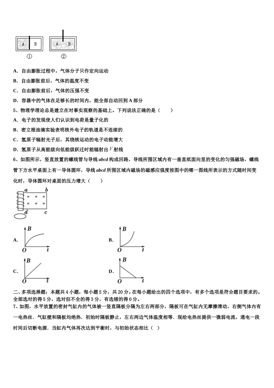 2025年安徽省舒城龙河中学高二物理第二学期期中综合测试模拟试题含解析_第2页