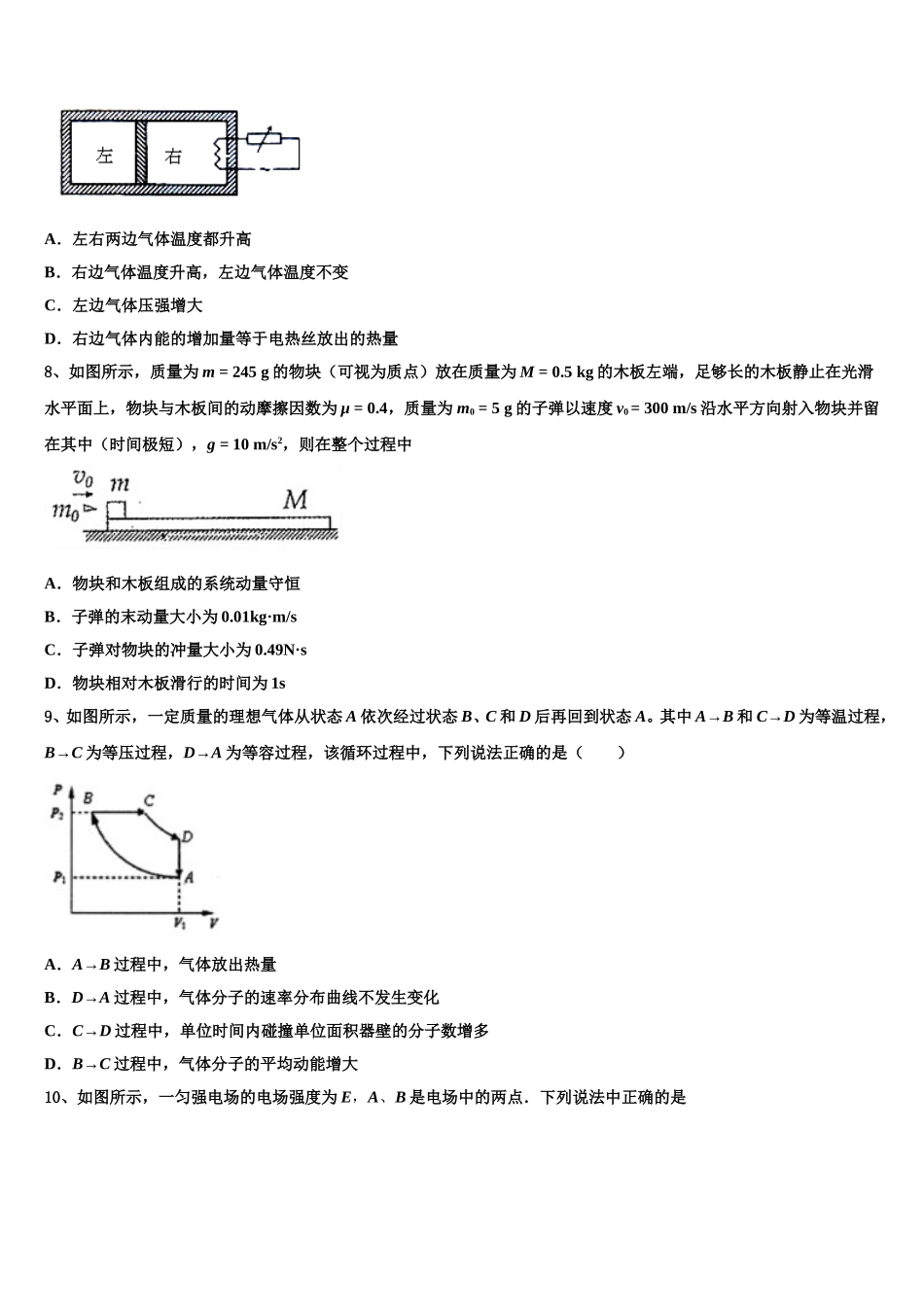 2025年安徽省舒城龙河中学高二物理第二学期期中综合测试模拟试题含解析_第3页