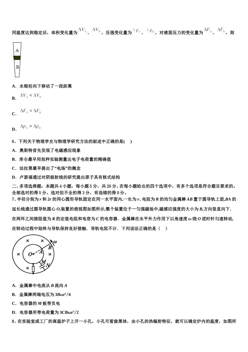 2025届安徽省三人行名校联盟高二下物理期中复习检测试题含解析_第2页