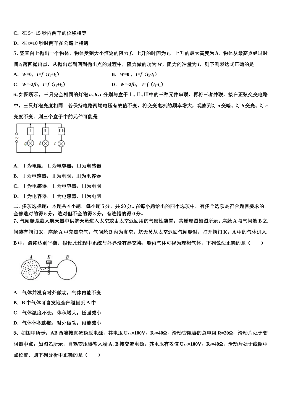 安徽省十大名校2025届物理高二第二学期期中调研模拟试题含解析_第2页