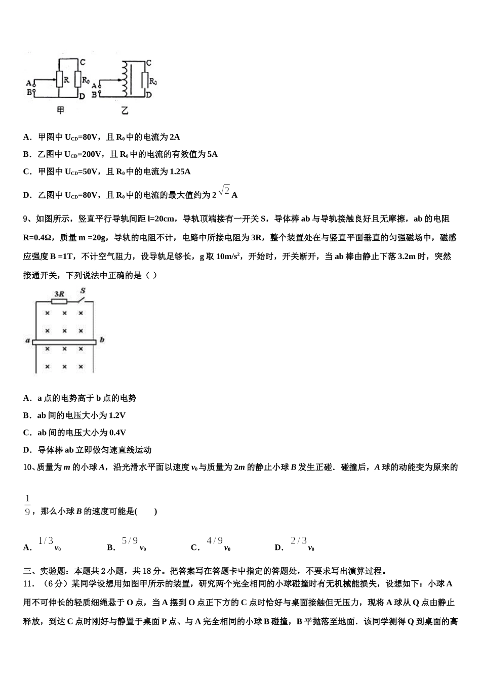 安徽省十大名校2025届物理高二第二学期期中调研模拟试题含解析_第3页