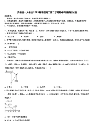 安徽省十大名校2025届物理高二第二学期期中调研模拟试题含解析