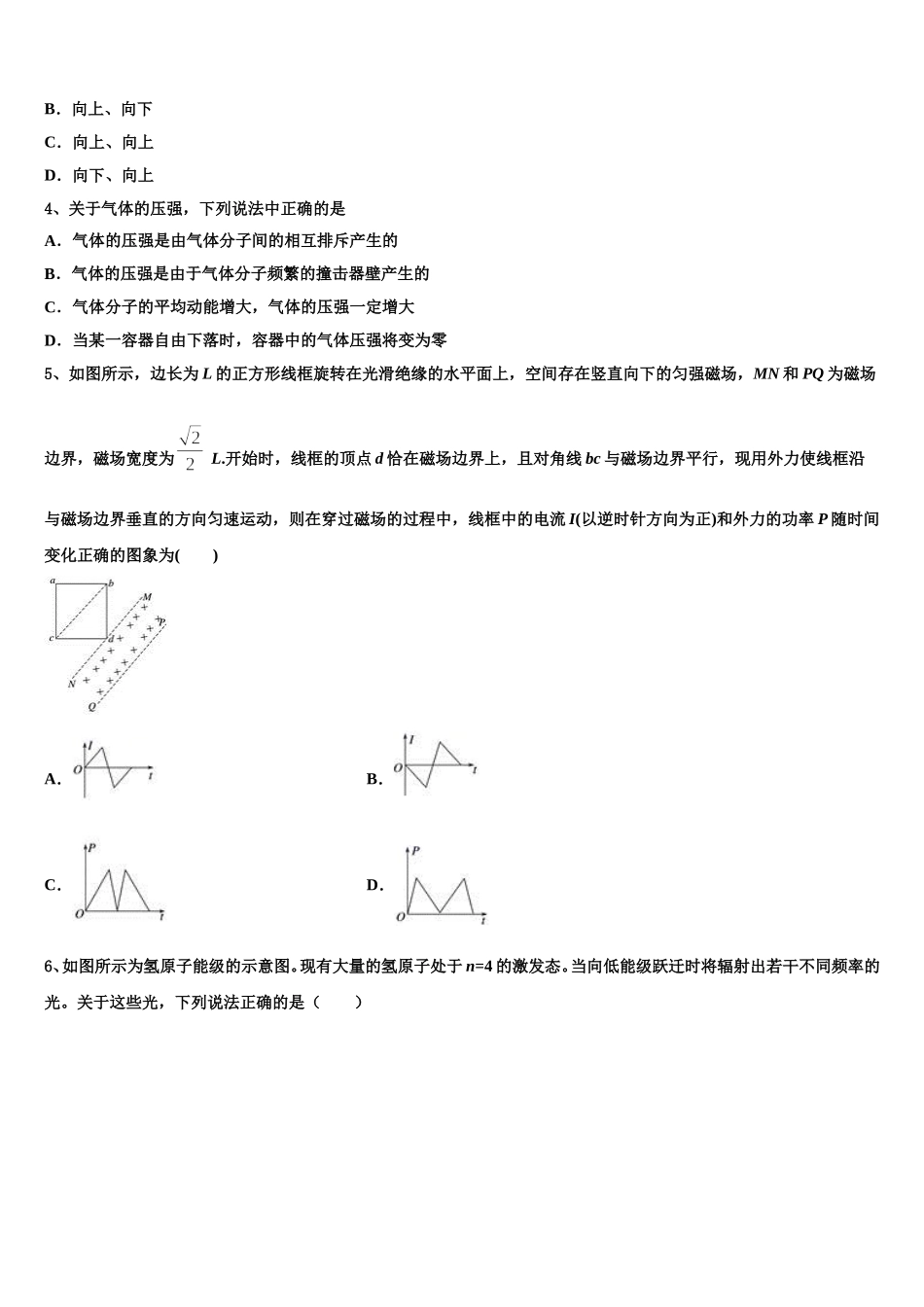 2025年安徽省舒城桃溪高二物理第二学期期中学业质量监测试题含解析_第2页