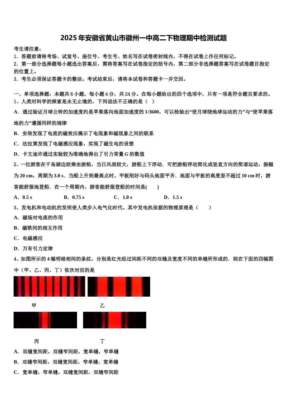 2025年安徽省黄山市徽州一中高二下物理期中检测试题含解析_第1页