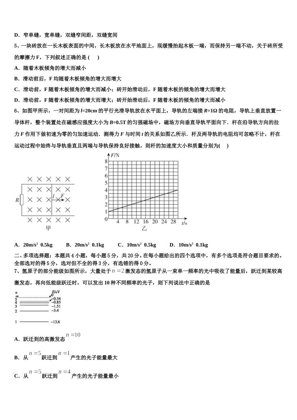 2025年安徽省黄山市徽州一中高二下物理期中检测试题含解析_第2页