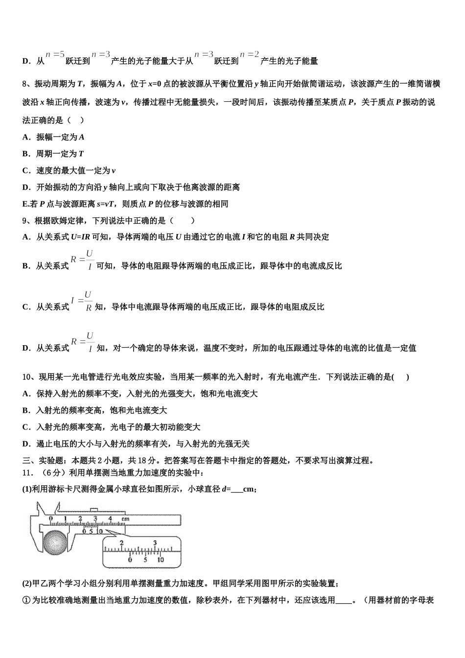 2025年安徽省黄山市徽州一中高二下物理期中检测试题含解析_第3页