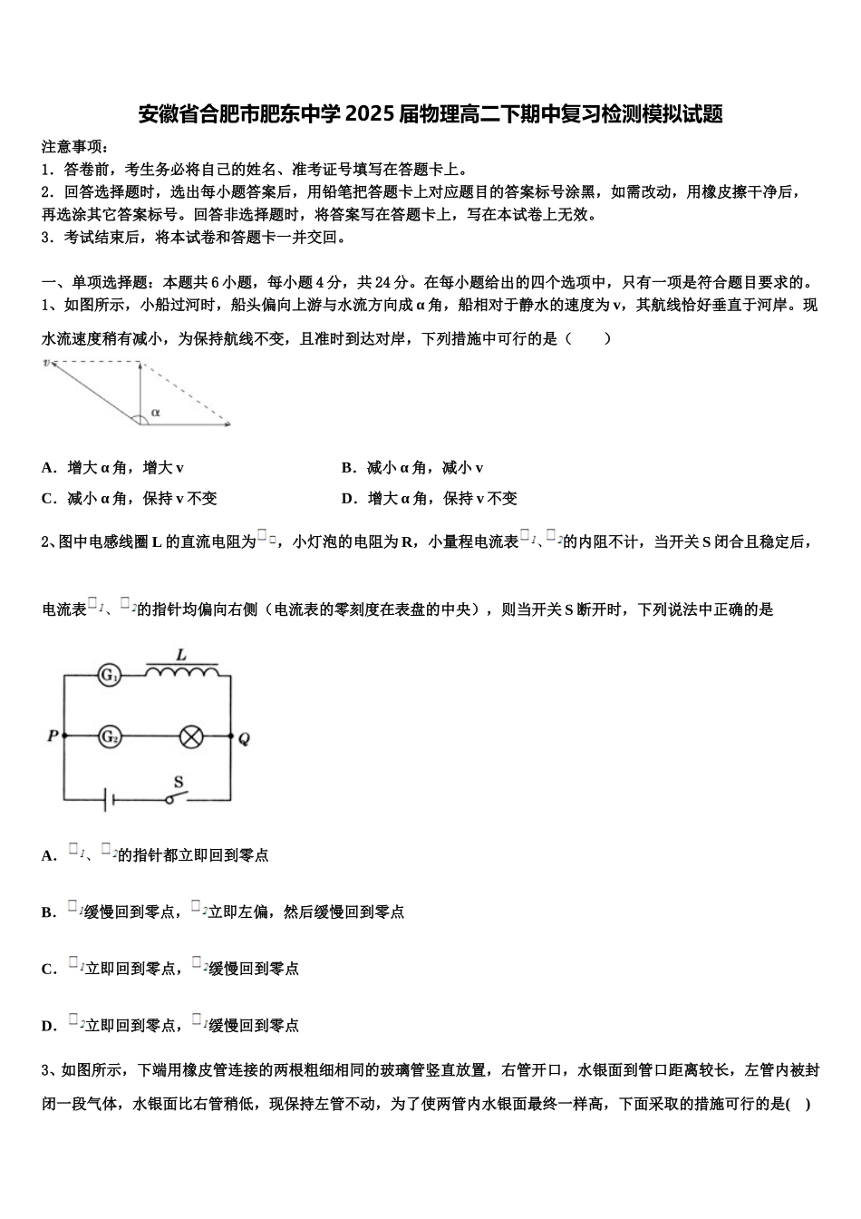 安徽省合肥市肥东中学2025届物理高二下期中复习检测模拟试题含解析_第1页