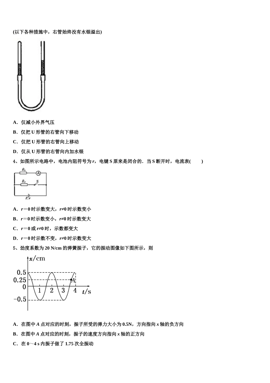 安徽省合肥市肥东中学2025届物理高二下期中复习检测模拟试题含解析_第2页
