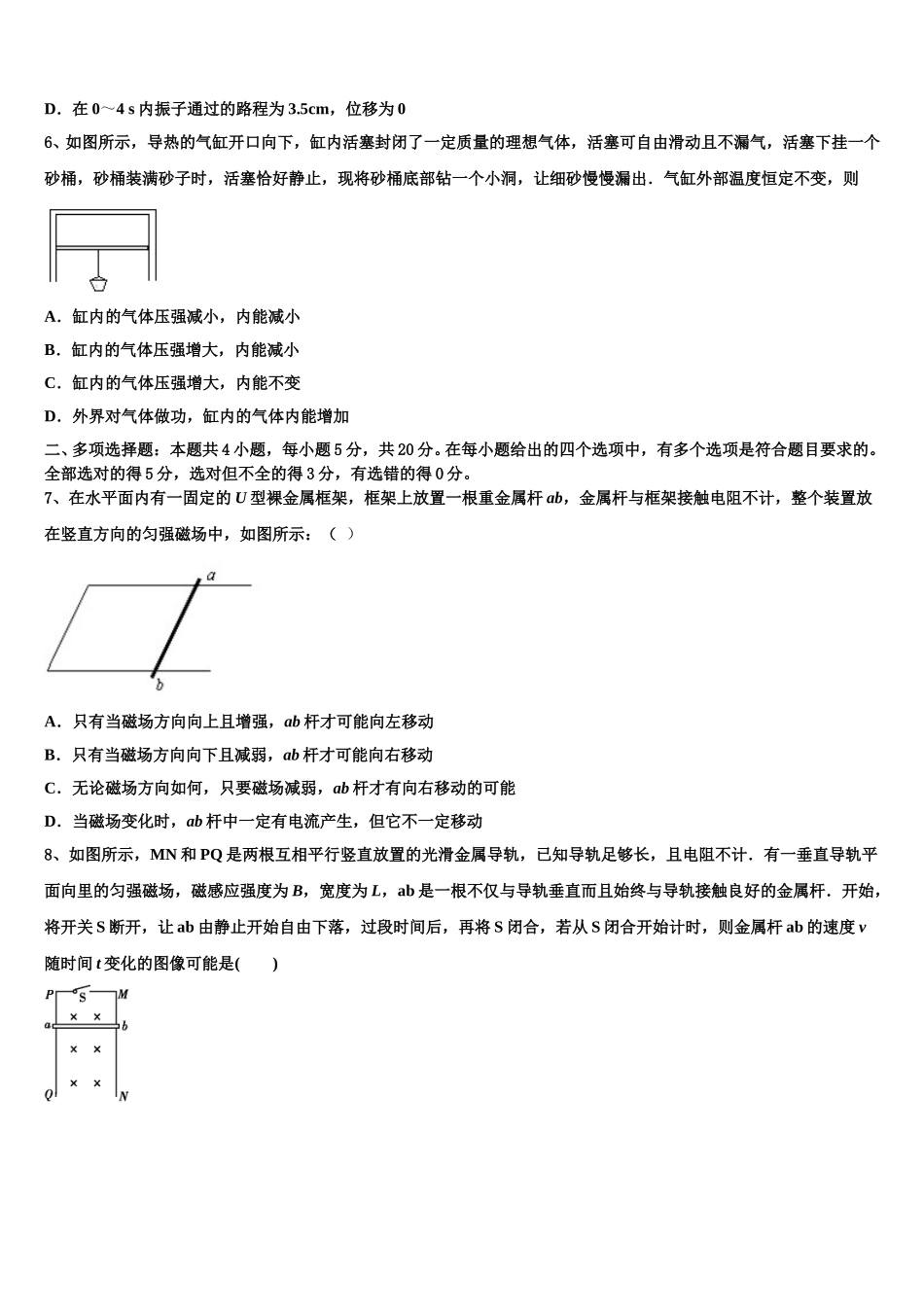 安徽省合肥市肥东中学2025届物理高二下期中复习检测模拟试题含解析_第3页