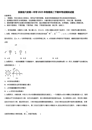 安徽省六安第一中学2025年物理高二下期中考试模拟试题含解析