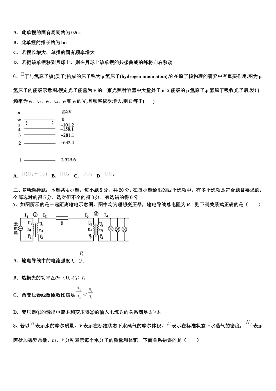 2025年安徽省合肥市肥东县高级中学物理高二第二学期期中调研模拟试题含解析_第2页