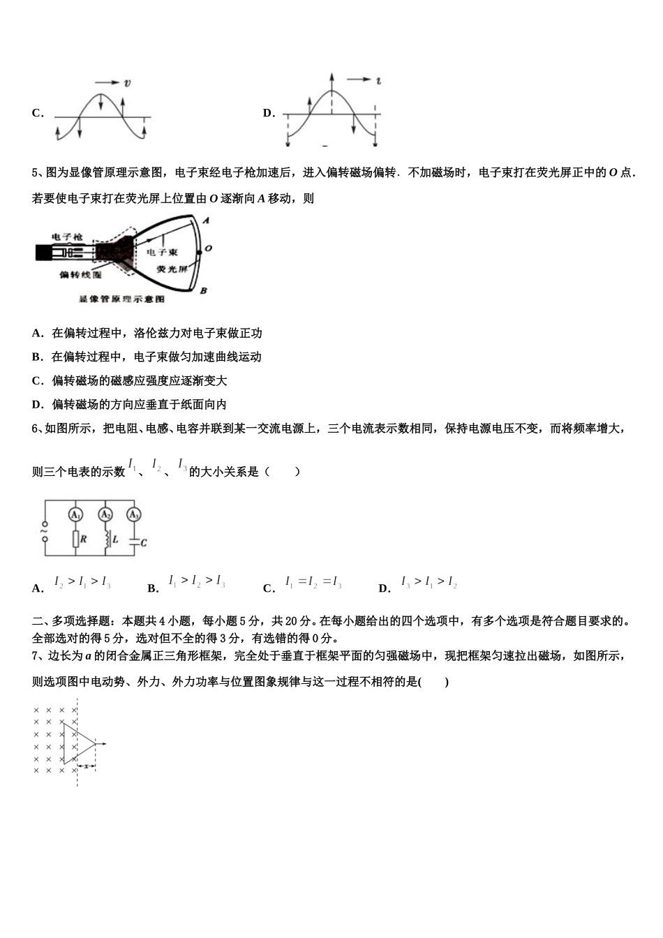 2024-2025学年安徽宿州五校高二物理第二学期期中质量跟踪监视试题含解析_第2页