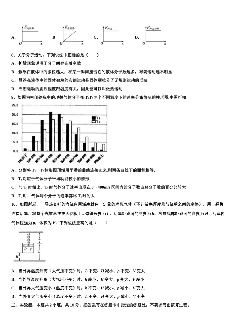 2024-2025学年安徽宿州五校高二物理第二学期期中质量跟踪监视试题含解析_第3页
