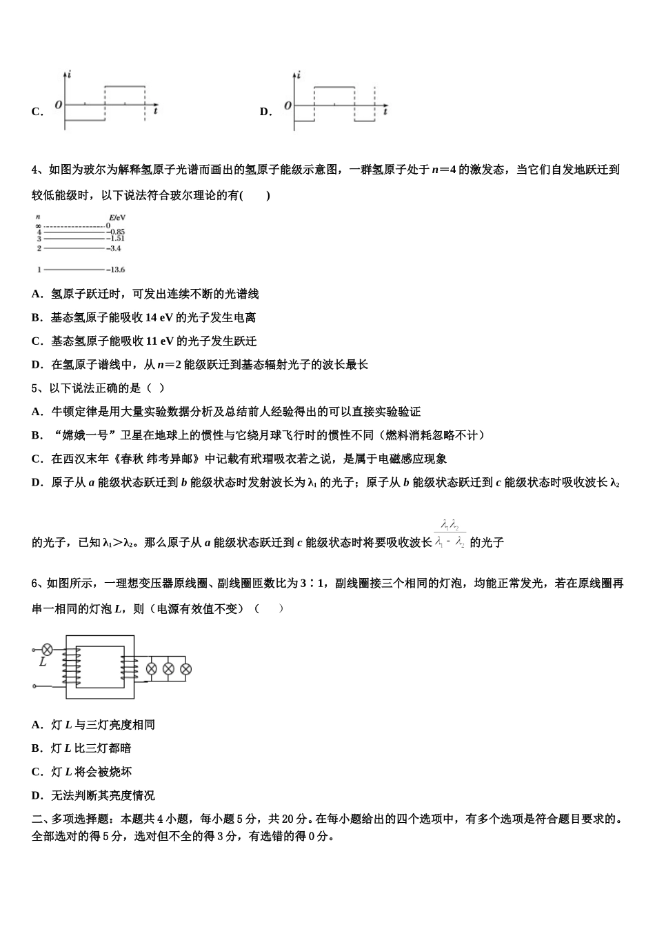 2025年安徽省阜阳市颍上县第二中学等三校物理高二第二学期期中综合测试试题含解析_第2页