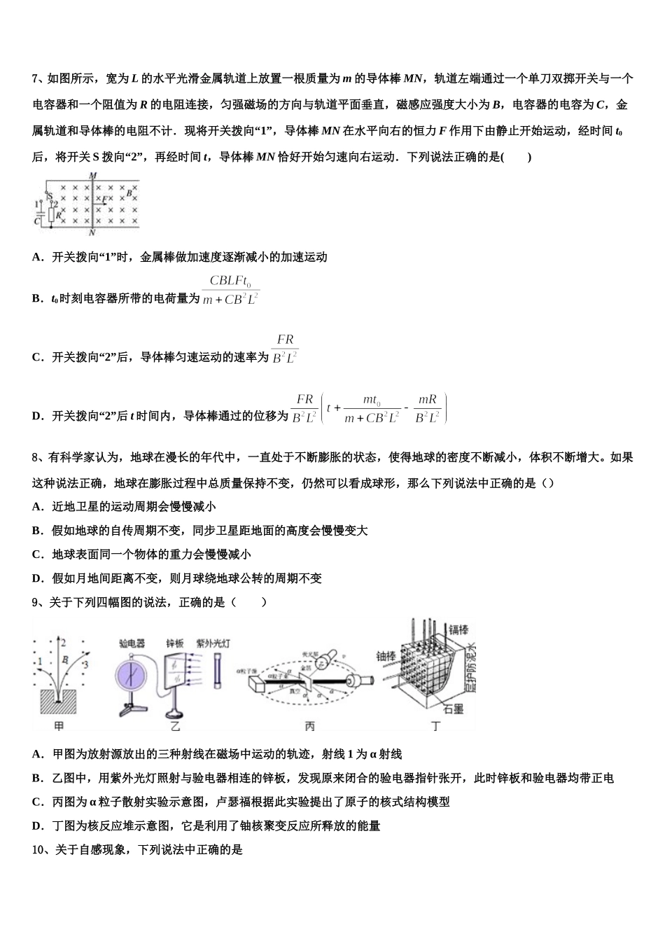 2025年安徽省阜阳市颍上县第二中学等三校物理高二第二学期期中综合测试试题含解析_第3页