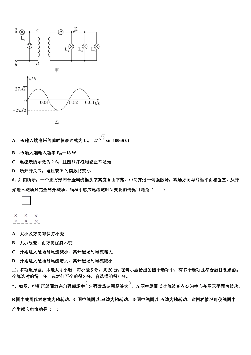 2025年安徽省安庆市白泽湖中学物理高二第二学期期中达标测试试题含解析_第2页