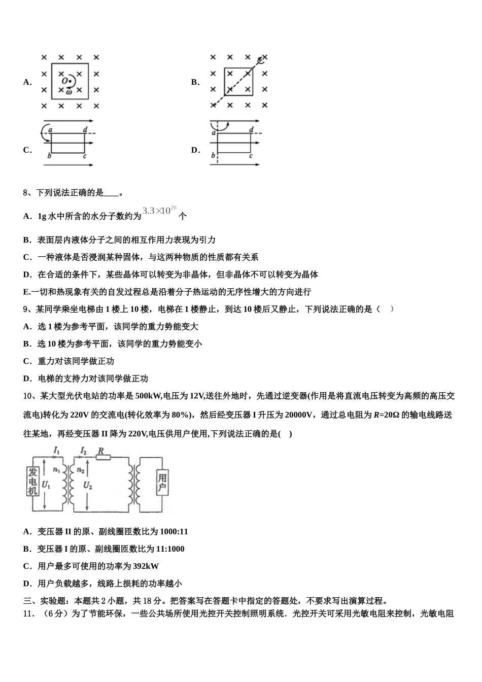 2025年安徽省安庆市白泽湖中学物理高二第二学期期中达标测试试题含解析_第3页