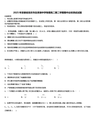 2025年安徽省安庆市白泽湖中学物理高二第二学期期中达标测试试题含解析