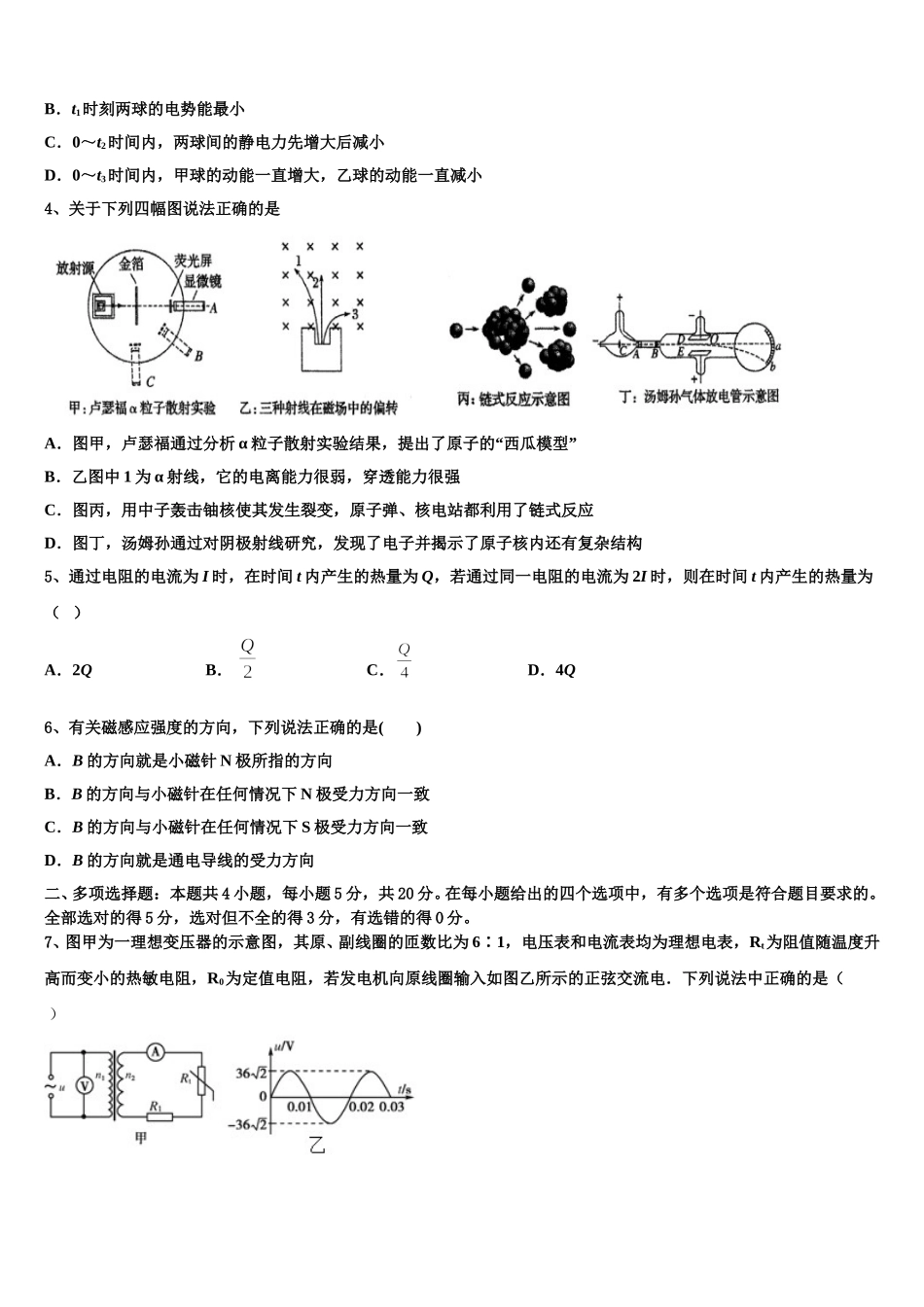 2025年安徽省宿州市十三所省重点中学高二物理第二学期期中统考试题含解析_第2页
