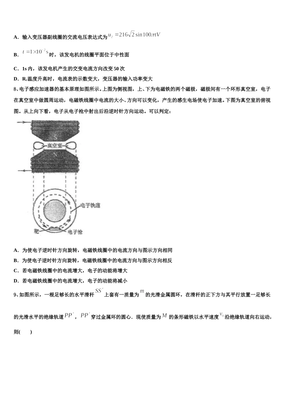 2025年安徽省宿州市十三所省重点中学高二物理第二学期期中统考试题含解析_第3页