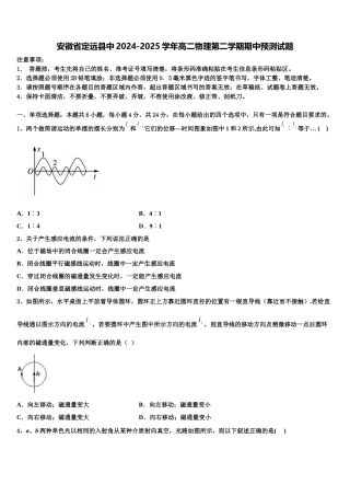 安徽省定远县中2024-2025学年高二物理第二学期期中预测试题含解析