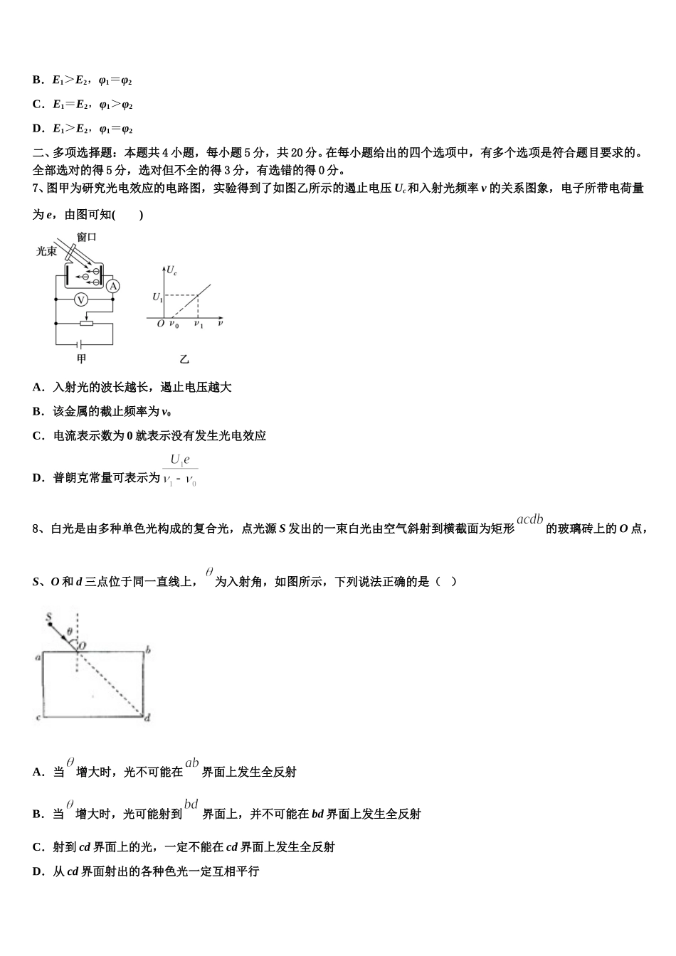 2024-2025学年安徽省六安二中、霍邱一中、金寨一中高二下物理期中检测模拟试题含解析_第3页