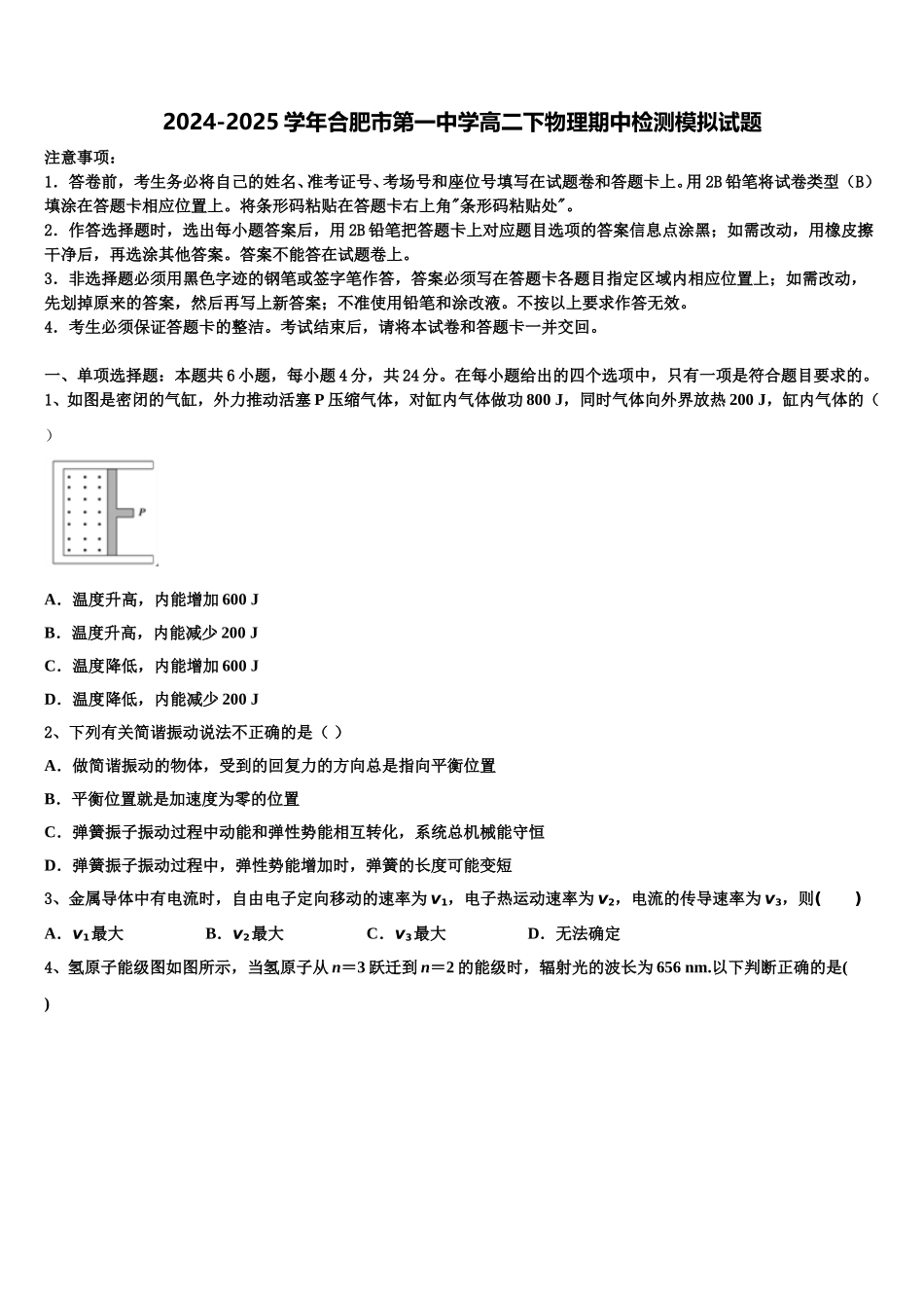2024-2025学年合肥市第一中学高二下物理期中检测模拟试题含解析_第1页