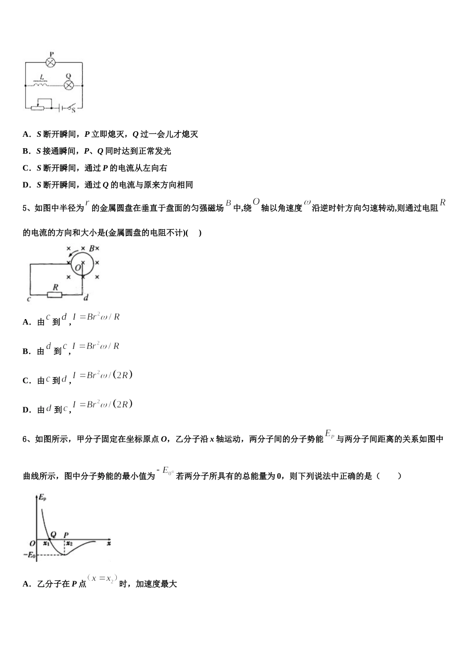 安徽省太和县第一中学2025届高二物理第二学期期中质量跟踪监视试题含解析_第2页