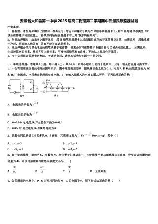 安徽省太和县第一中学2025届高二物理第二学期期中质量跟踪监视试题含解析