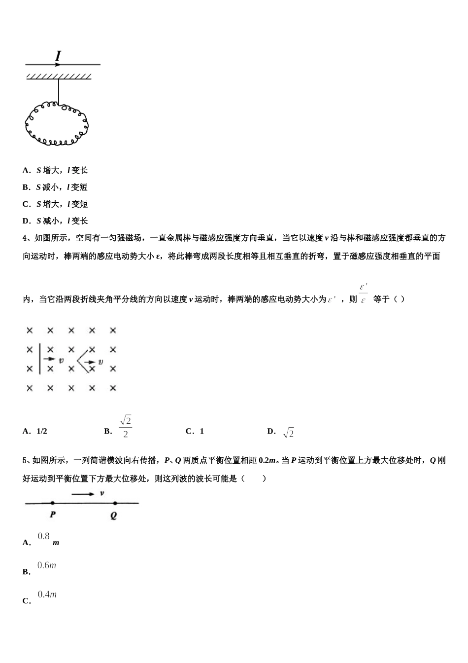 安徽省灵璧中学2025届高二下物理期中统考试题含解析_第2页