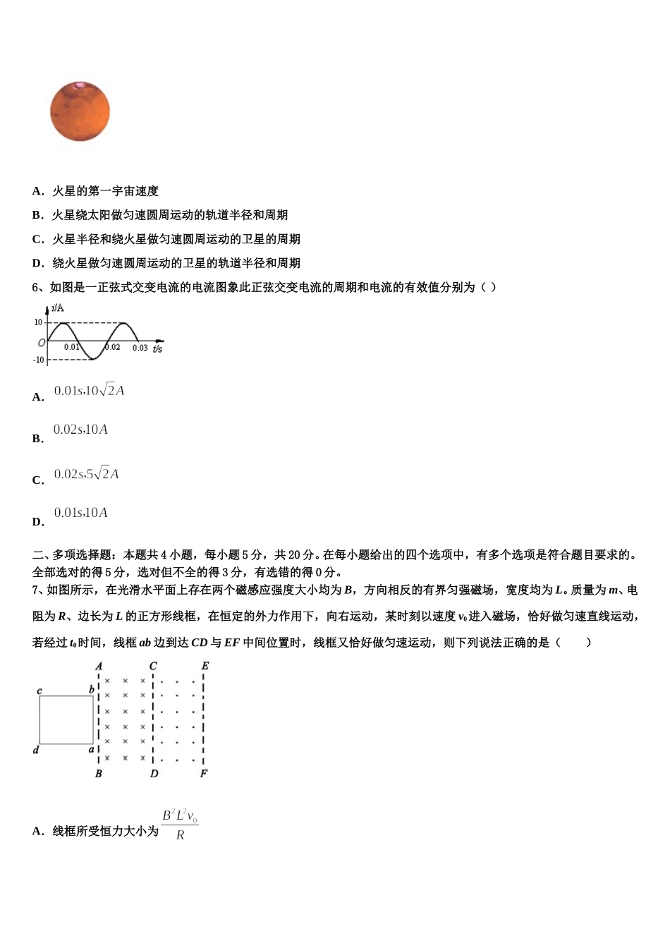 2025届合肥一六八中学物理高二第二学期期中质量跟踪监视试题含解析_第2页
