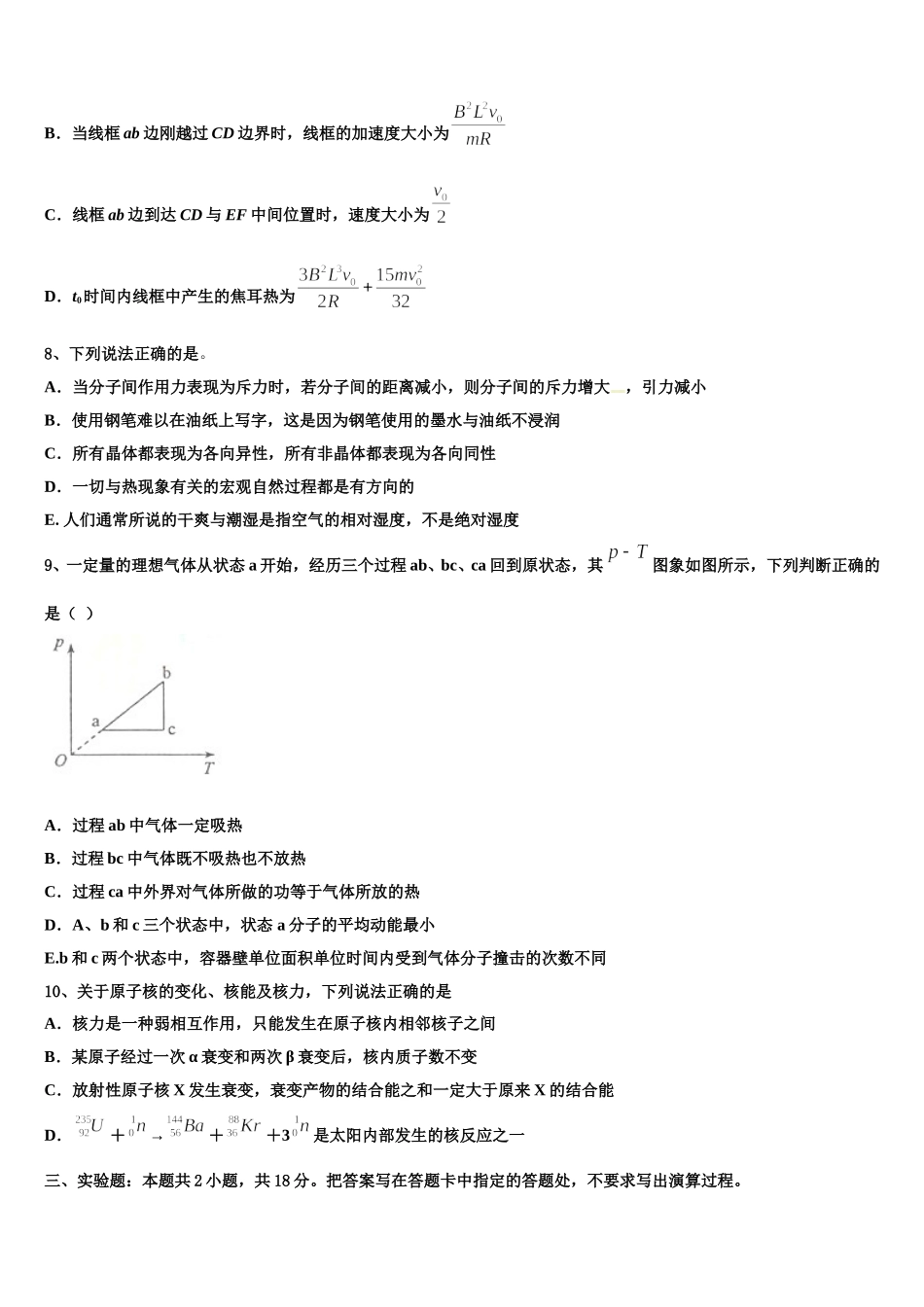 2025届合肥一六八中学物理高二第二学期期中质量跟踪监视试题含解析_第3页
