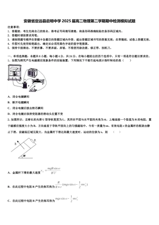 安徽省定远县启明中学2025届高二物理第二学期期中检测模拟试题含解析