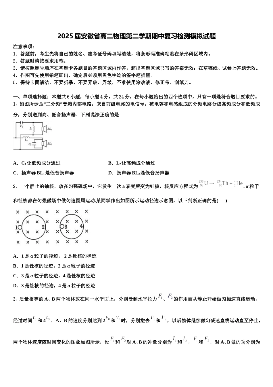 2025届安徽省高二物理第二学期期中复习检测模拟试题含解析_第1页