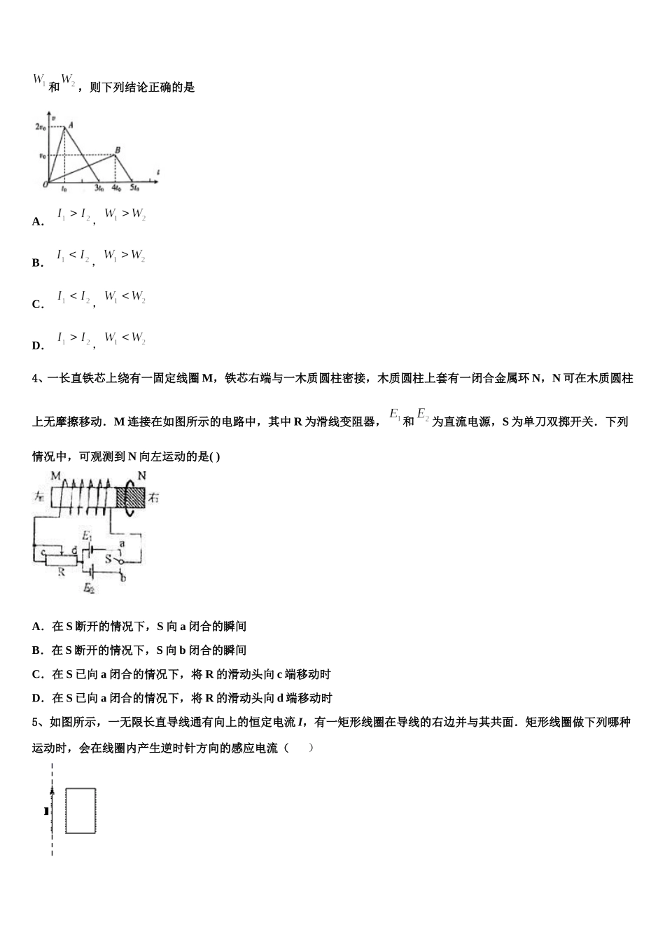 2025届安徽省高二物理第二学期期中复习检测模拟试题含解析_第2页