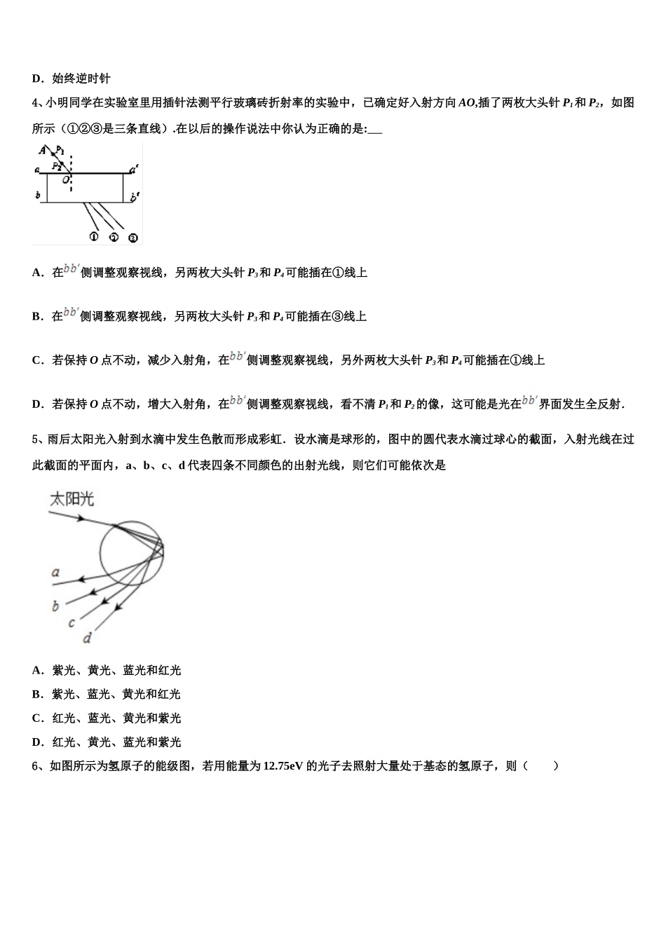 2024-2025学年安徽省淮南一中高二物理第二学期期中统考试题含解析_第2页