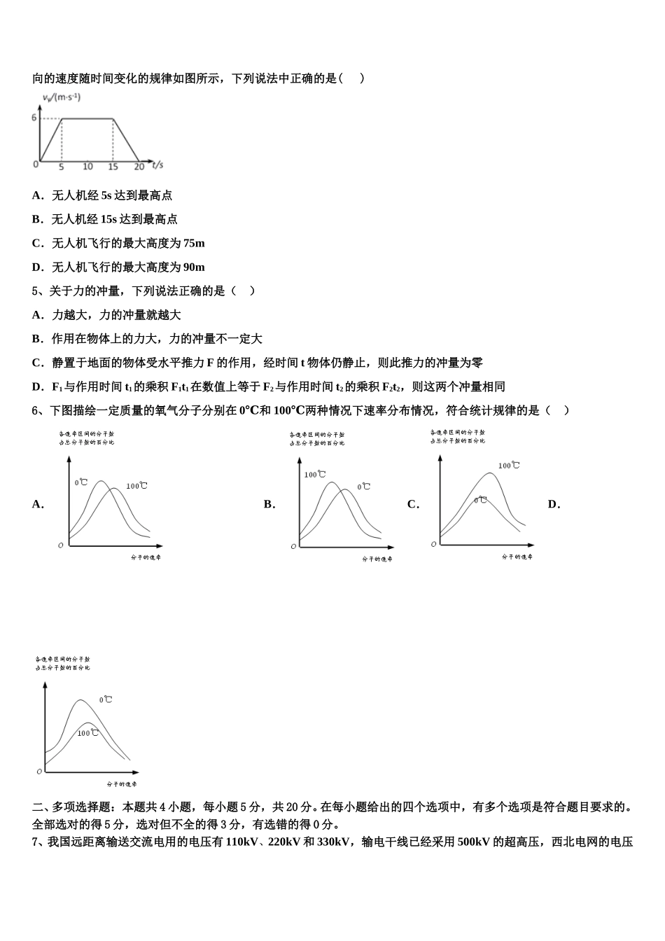 安徽省亳州市第三十二中学2024-2025学年物理高二第二学期期中经典试题含解析_第2页