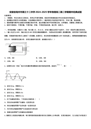 安徽省亳州市第三十二中学2024-2025学年物理高二第二学期期中经典试题含解析