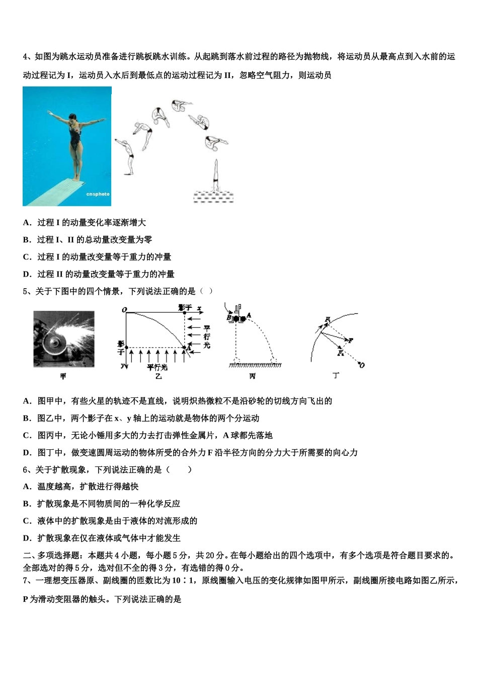 安徽省亳州市第二中学2025年物理高二第二学期期中检测模拟试题含解析_第2页